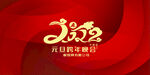 2022 虎年晚会背景