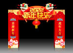 新年拱门
