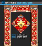 新春对联