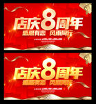 8周年
