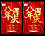 8周年庆