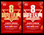 8周年