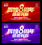 8周年