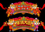 虎年门头