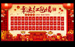 红包墙