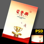 荣誉册