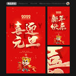 2022元旦海报