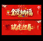 虎年