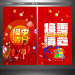 换季清仓
