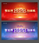 企业年会
