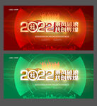 年会