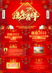 2022拜年电子贺卡PPT