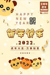 卡通虎年海报 2022新年快乐