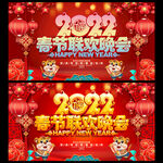 2022春节联欢晚会