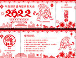 2022虎年抽奖券