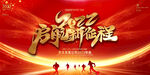 2022虎年公司年会背景