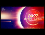 2022年会背景