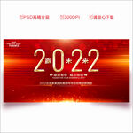2022年会背景
