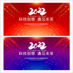 2022年会