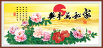 家和万事兴