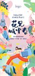 春季活动花卉海报主画面