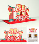 2022虎年美陈