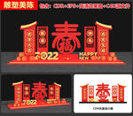 虎年美陈