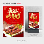 烤羊腰