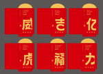 新年红包利是封