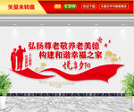 老年活动中心文化墙