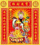 五路财神 