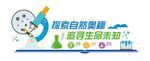 探索自然奥妙