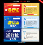 通行证
