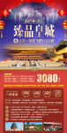北京春节旅游