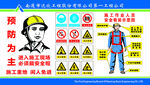 安全警示牌