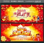 幸福过年