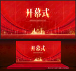开幕式