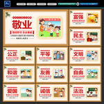 图说我们的价值观