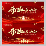 开门红启动会