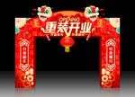 开业门头