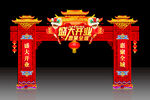 开业拱门