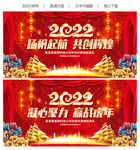 2022年会背景