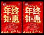 年终钜惠