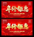 年终钜惠