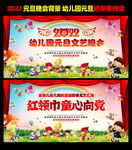 2022幼儿园元旦联欢晚会背景