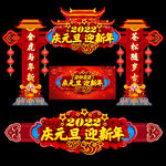 新年拱门