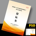 标书封面