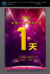 跨年倒数海报