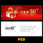 现金券