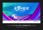 追逐梦想